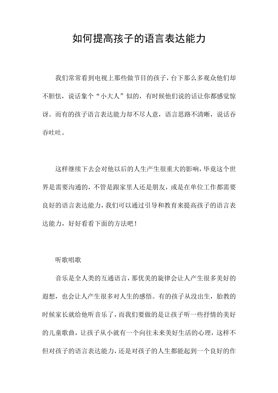 如何提高孩子的语言表达能力_第1页