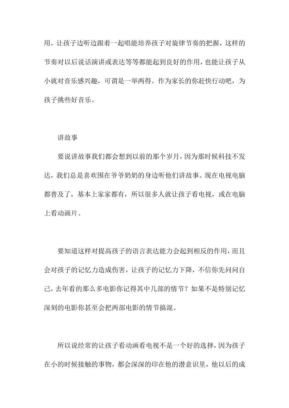 如何提高孩子的语言表达能力_第2页