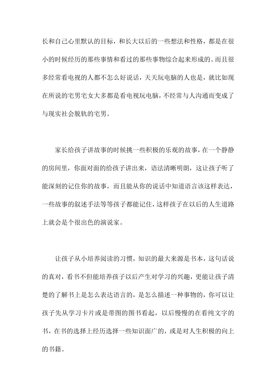 如何提高孩子的语言表达能力_第3页