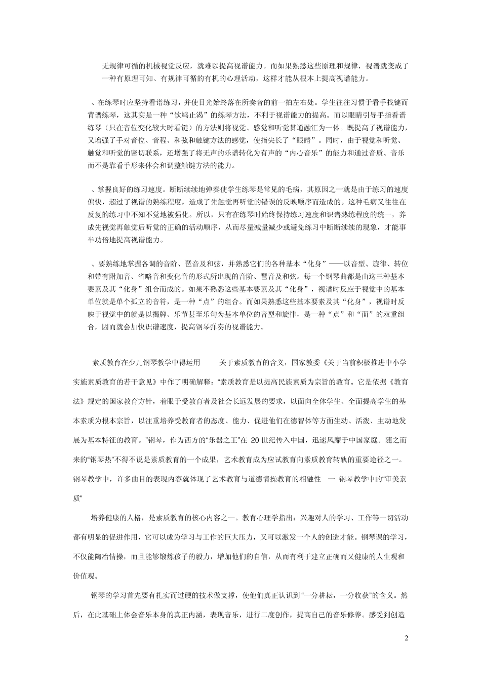 如何提高孩子的钢琴视奏能力_第2页