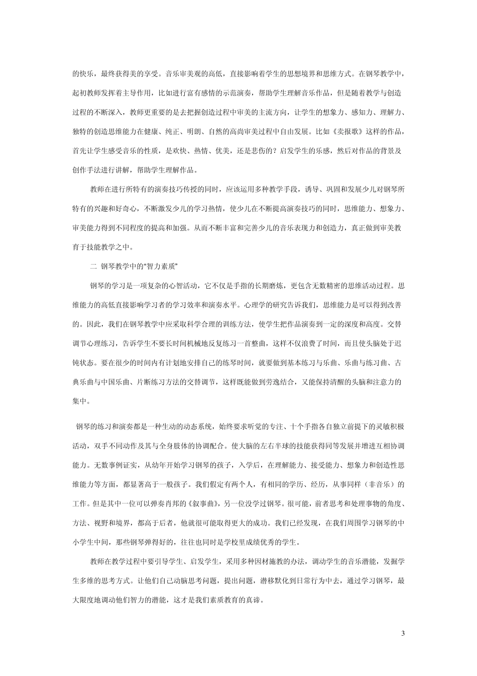 如何提高孩子的钢琴视奏能力_第3页