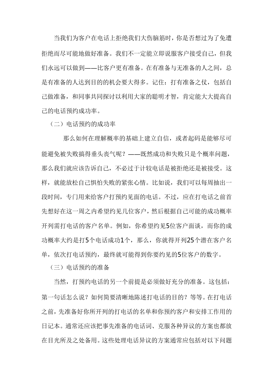 如何提高客户约见的成功率_第2页