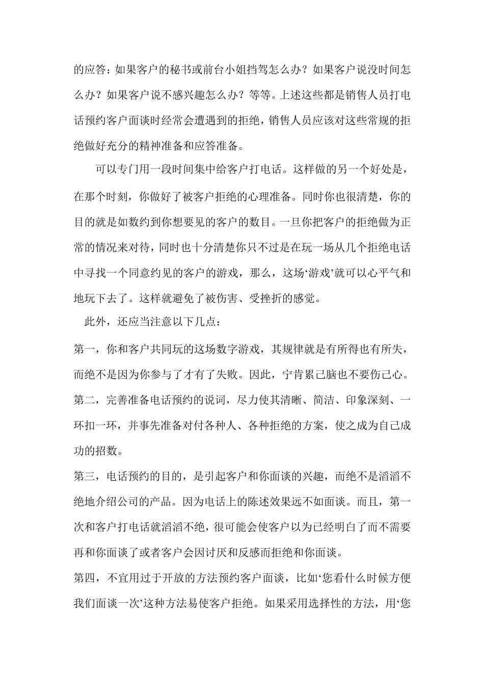 如何提高客户约见的成功率_第3页