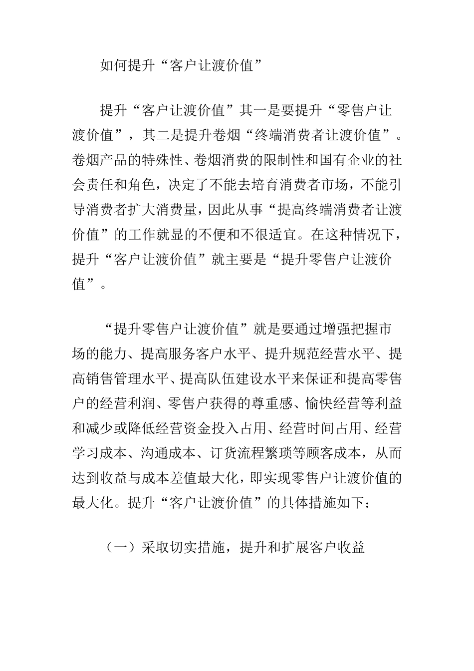 如何提高客户让渡价值_第3页