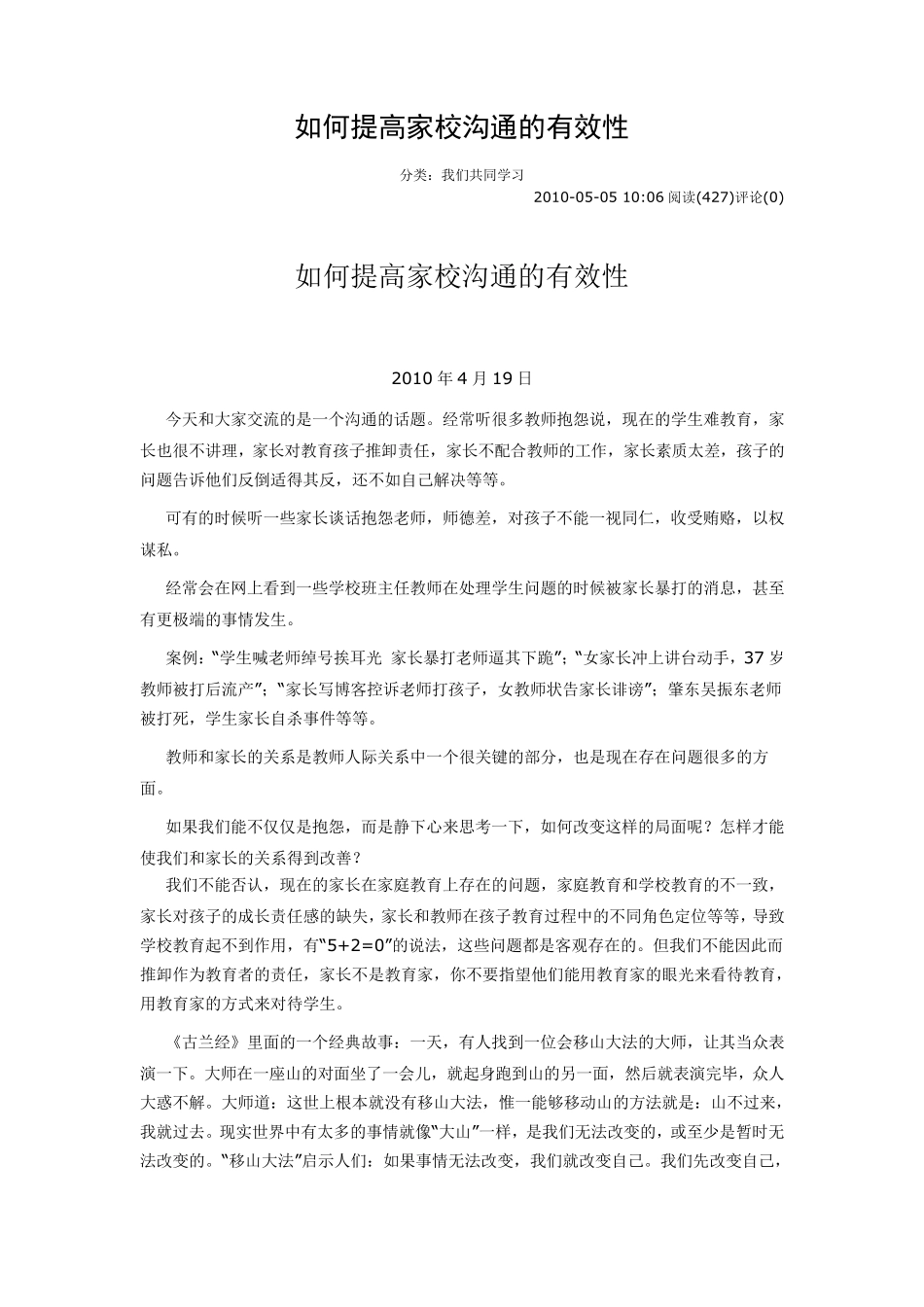 如何提高家校沟通的有效性_第1页