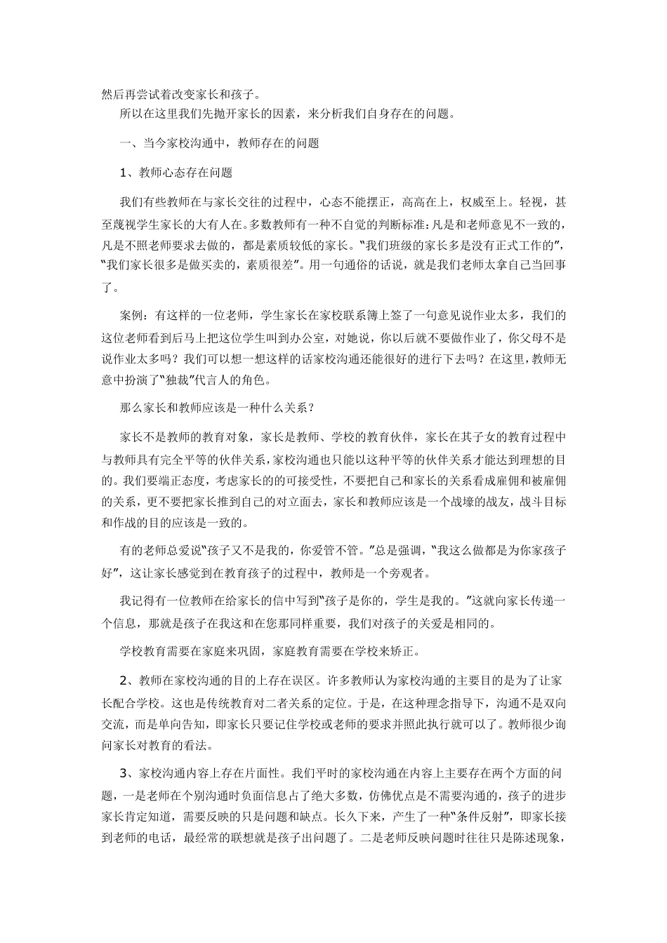 如何提高家校沟通的有效性_第2页
