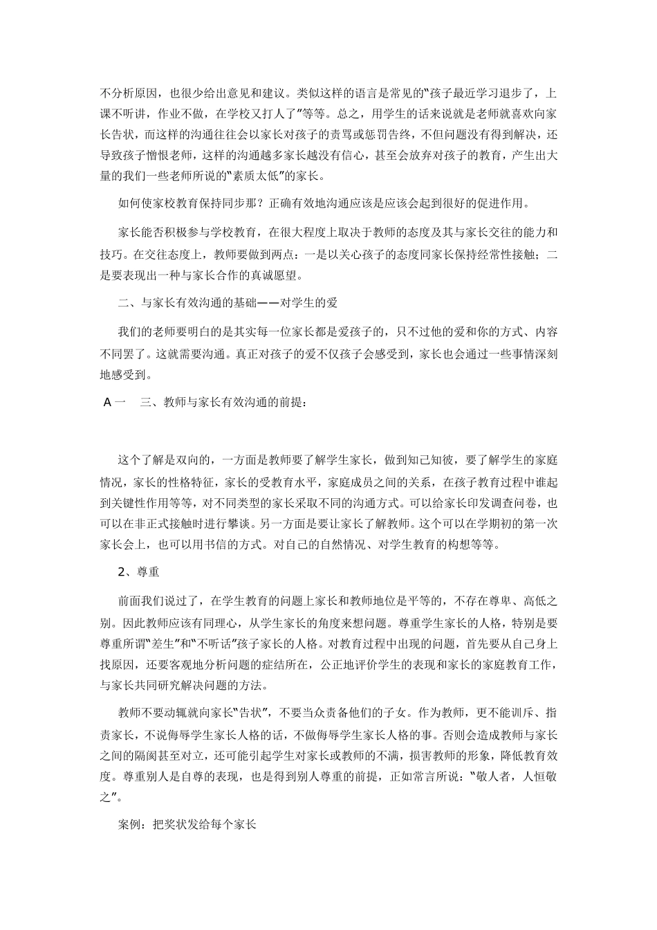 如何提高家校沟通的有效性_第3页