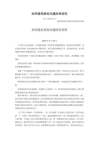 如何提高家校沟通的有效性