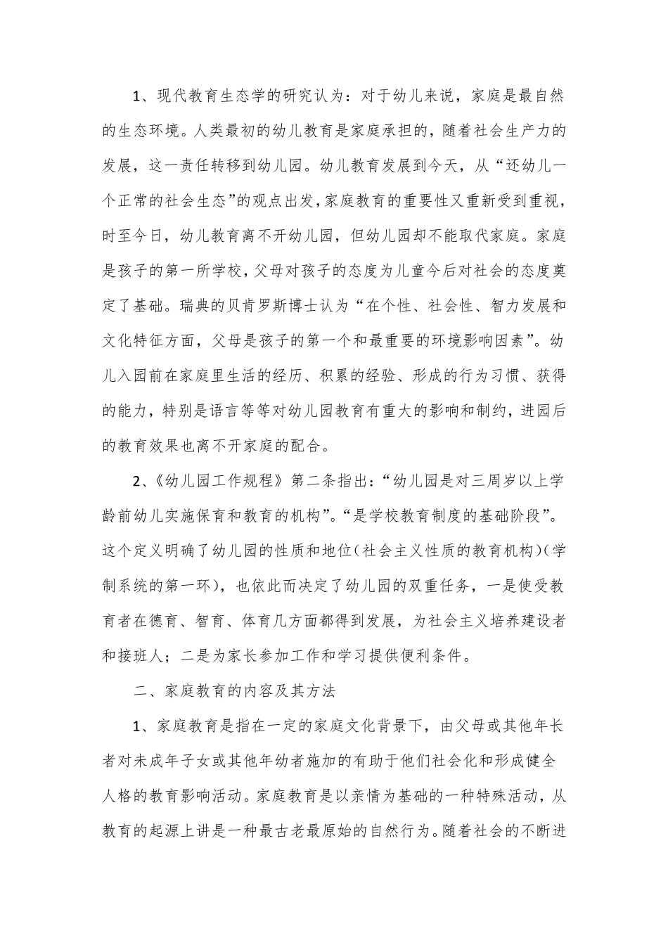 如何提高家长工作的时效性副本_第2页