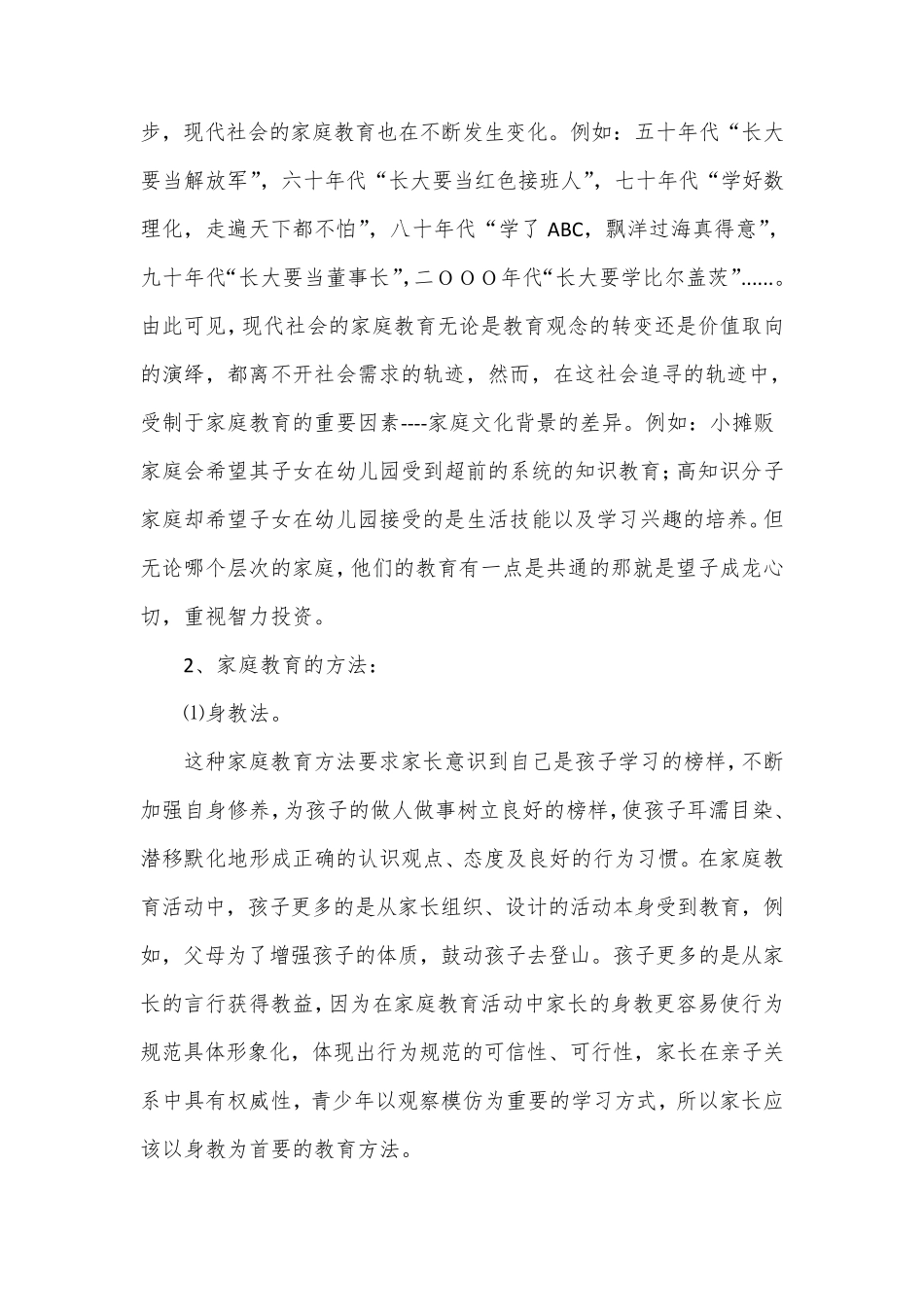 如何提高家长工作的时效性副本_第3页