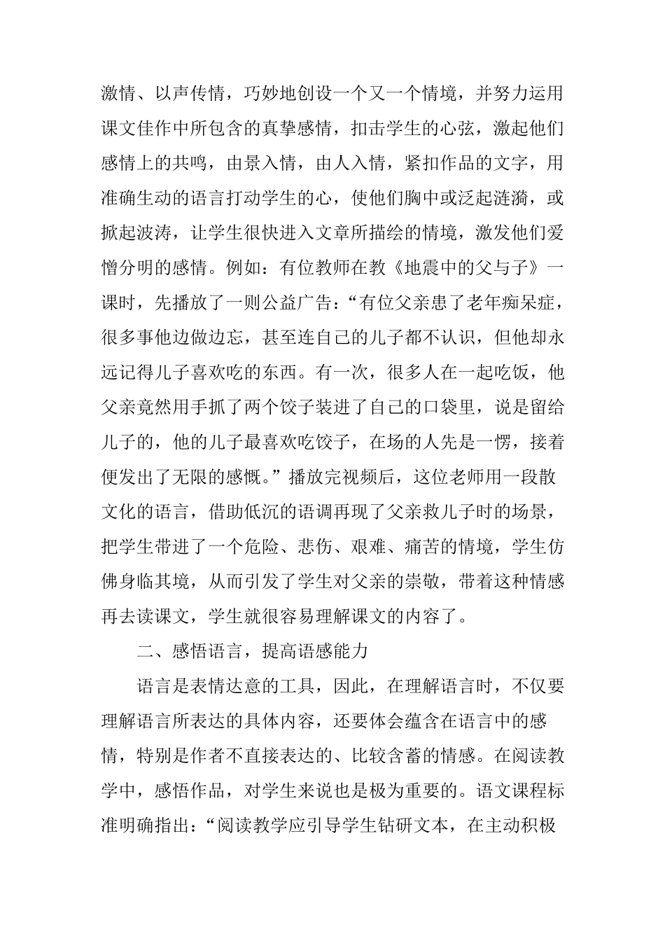 如何提高小学中高年级学生的阅读能力_第2页