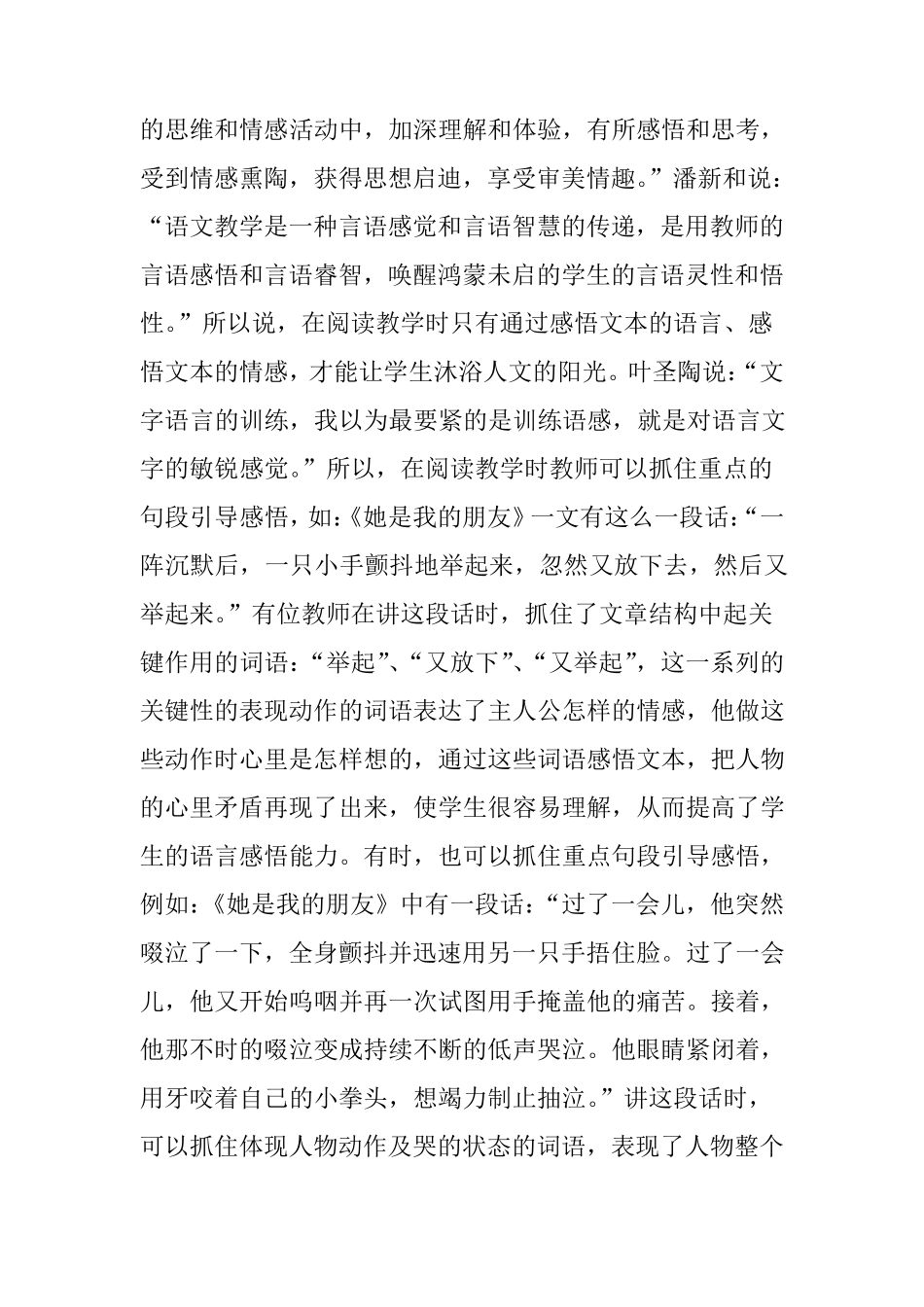 如何提高小学中高年级学生的阅读能力_第3页