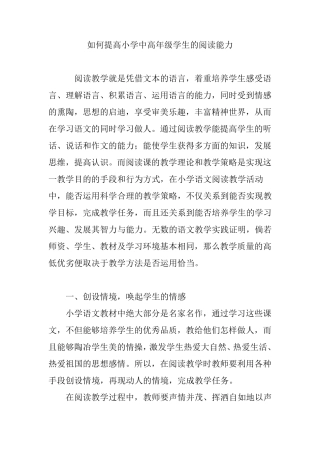 如何提高小学中高年级学生的阅读能力