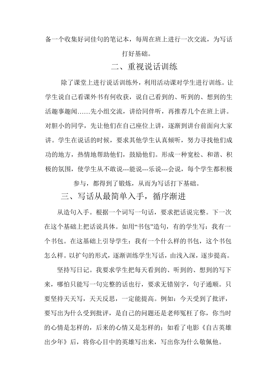 如何提高小学二年级学生写话能力_第2页