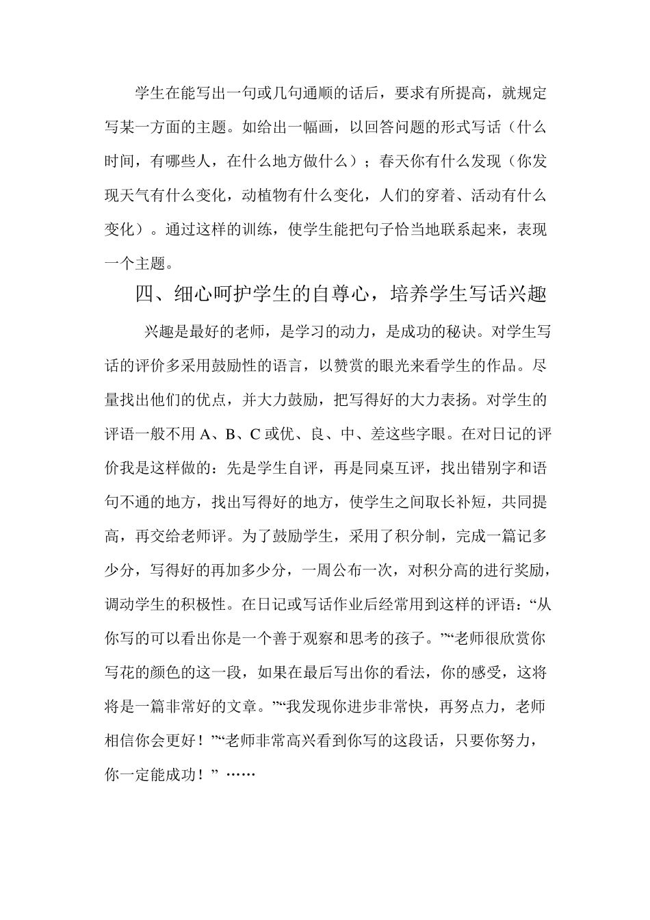 如何提高小学二年级学生写话能力_第3页