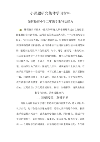 如何提高小学二年级学生写话能力
