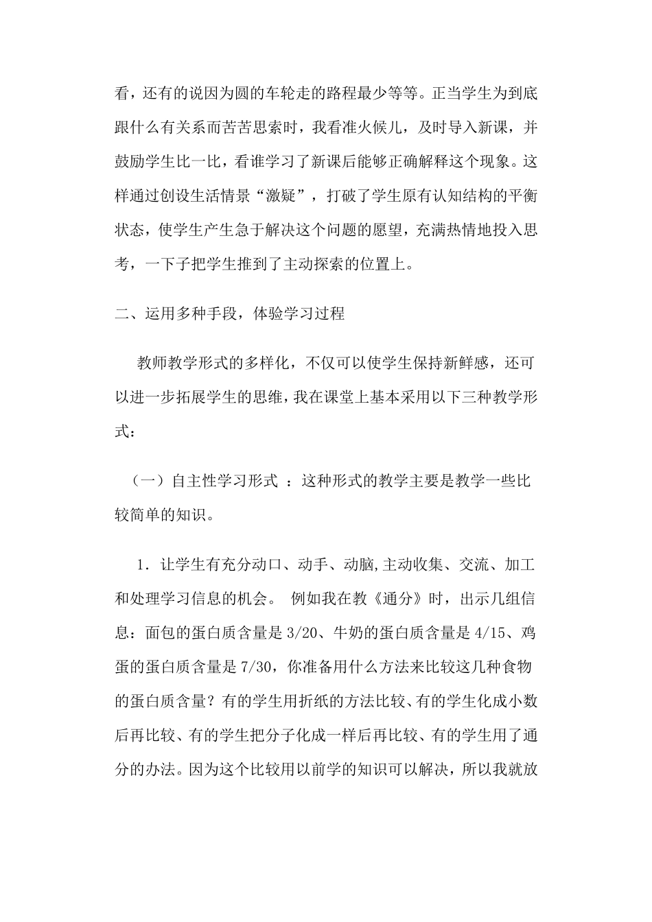 如何提高小学数学课堂教学效率_第2页