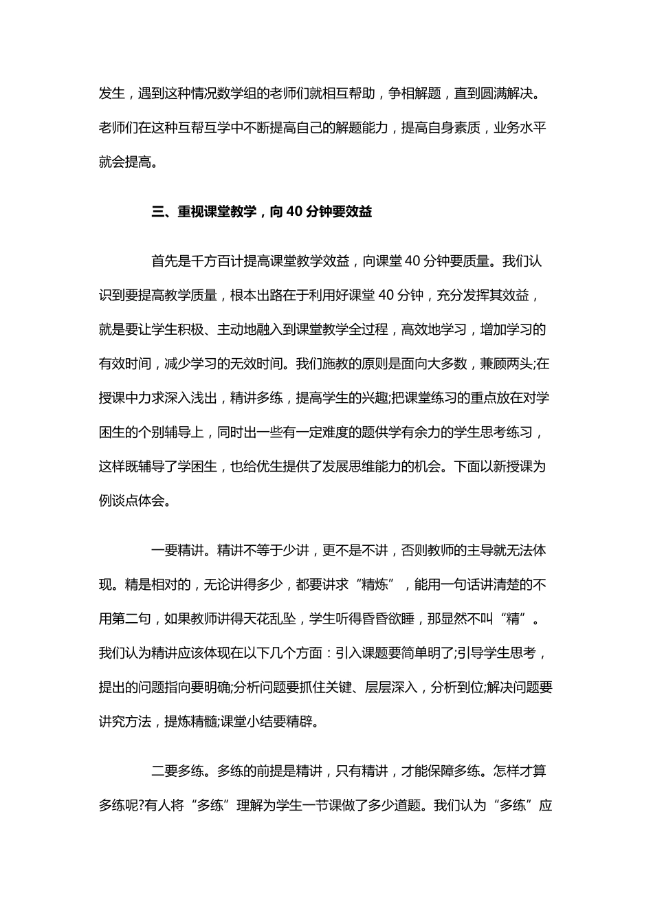 如何提高小学数学教学质量3篇_第2页
