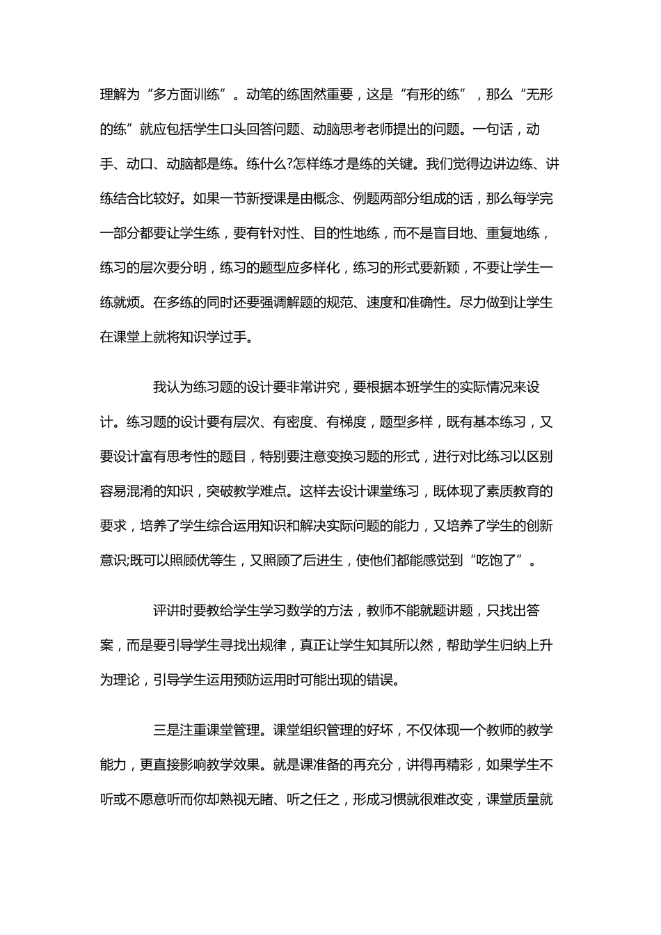 如何提高小学数学教学质量3篇_第3页