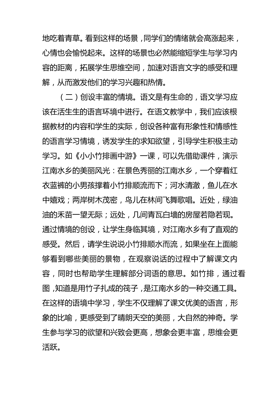 如何提高小学生的阅读理解能力_第2页