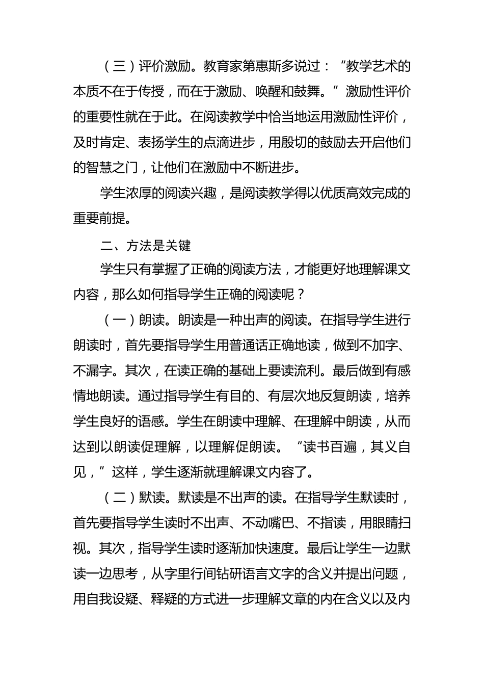 如何提高小学生的阅读理解能力_第3页