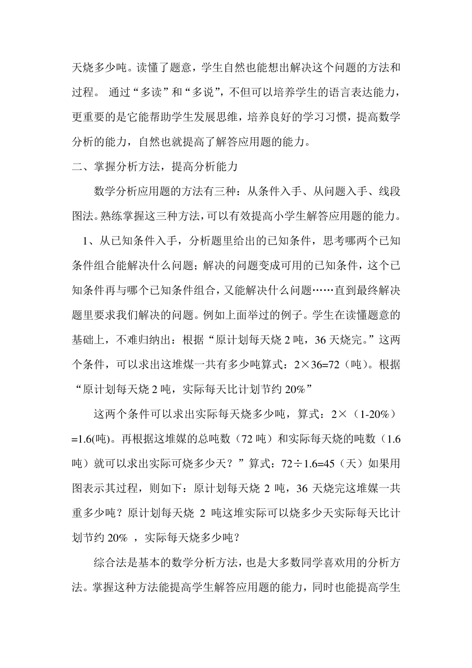 如何提高小学生解答分析应用题的能力_第2页