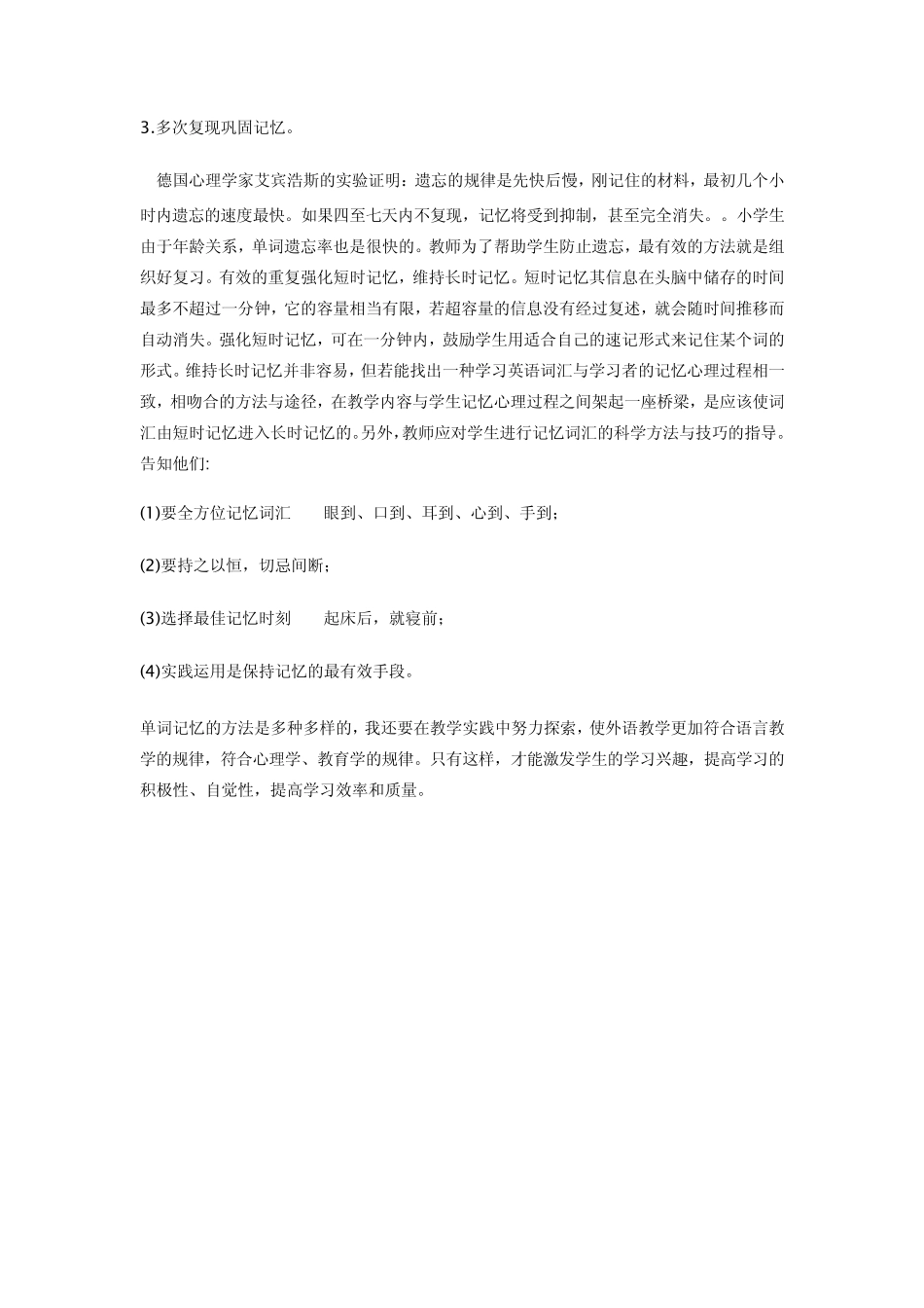 如何提高小学生记忆单词的能力_第2页