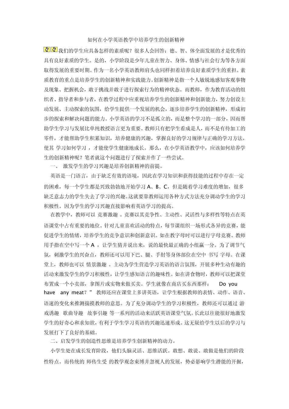 如何提高小学生记忆单词的能力_第3页