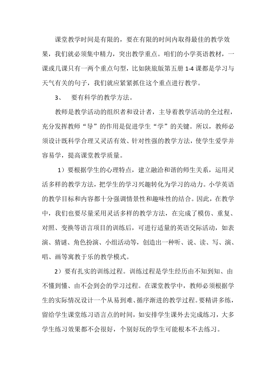 如何提高小学英语教学质量(正)_第2页