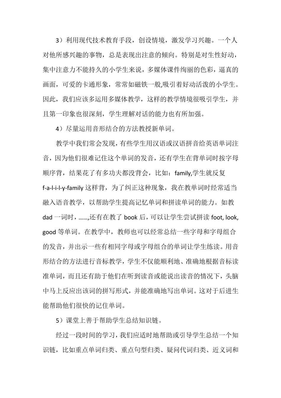 如何提高小学英语教学质量(正)_第3页