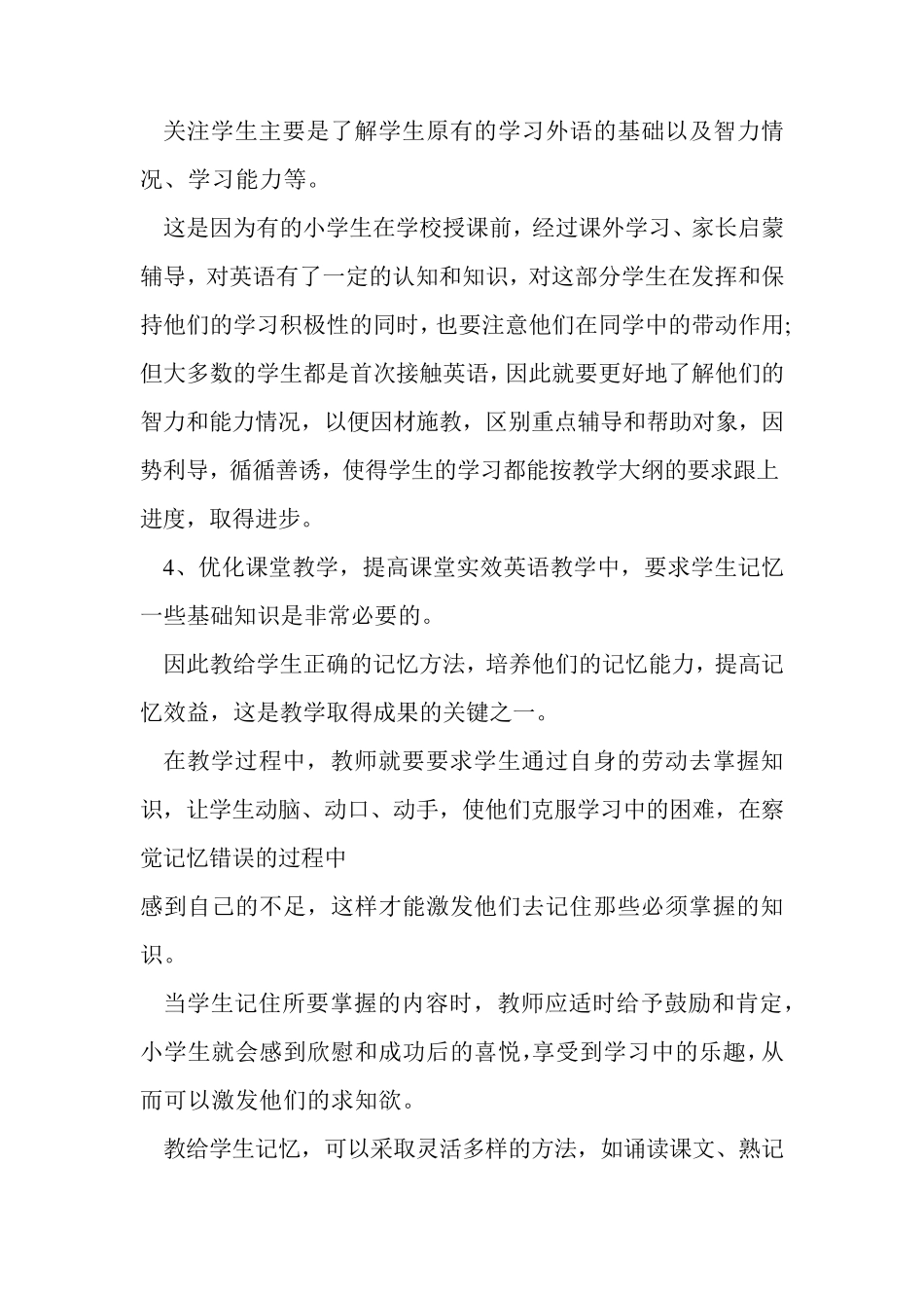 如何提高小学英语教学质量的具体措施_第3页