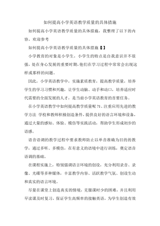 如何提高小学英语教学质量的具体措施