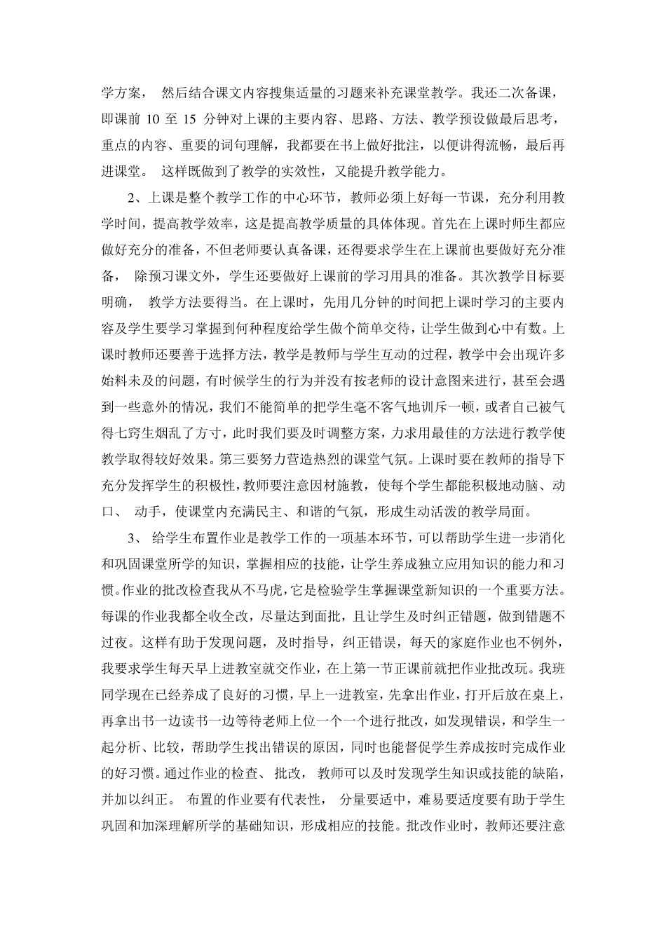 如何提高小学语文教学质量发言稿_第3页