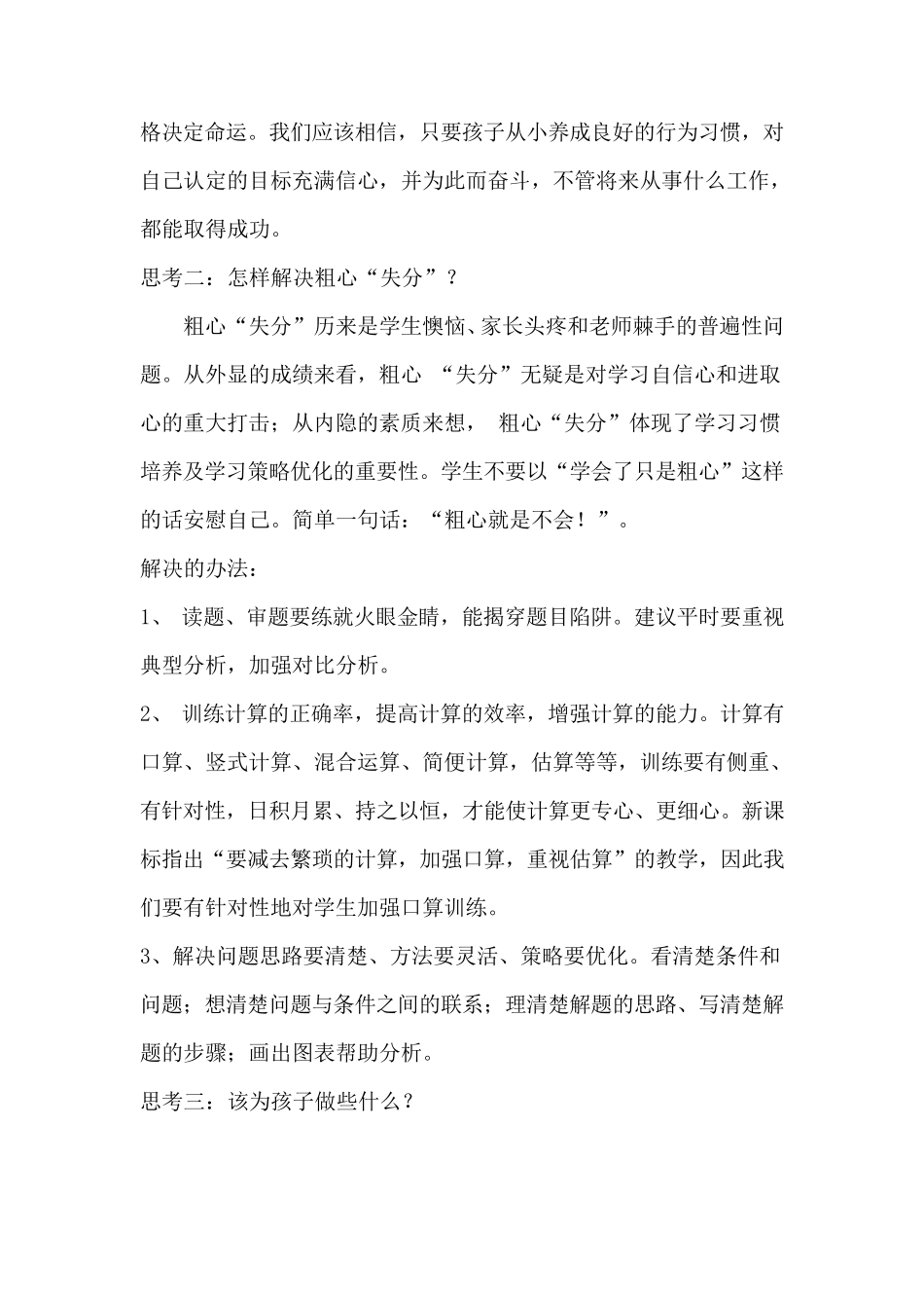 如何提高小学高年级学生数学成绩的几点思考_第2页