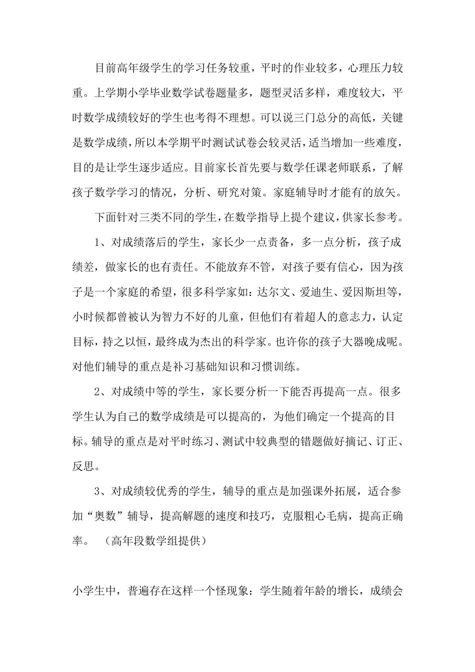 如何提高小学高年级学生数学成绩的几点思考_第3页