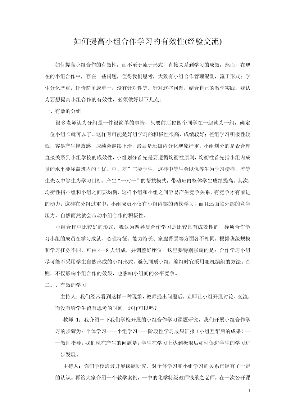 如何提高小组合作有效性7_第1页