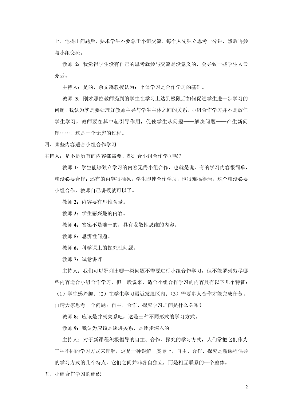 如何提高小组合作有效性7_第2页
