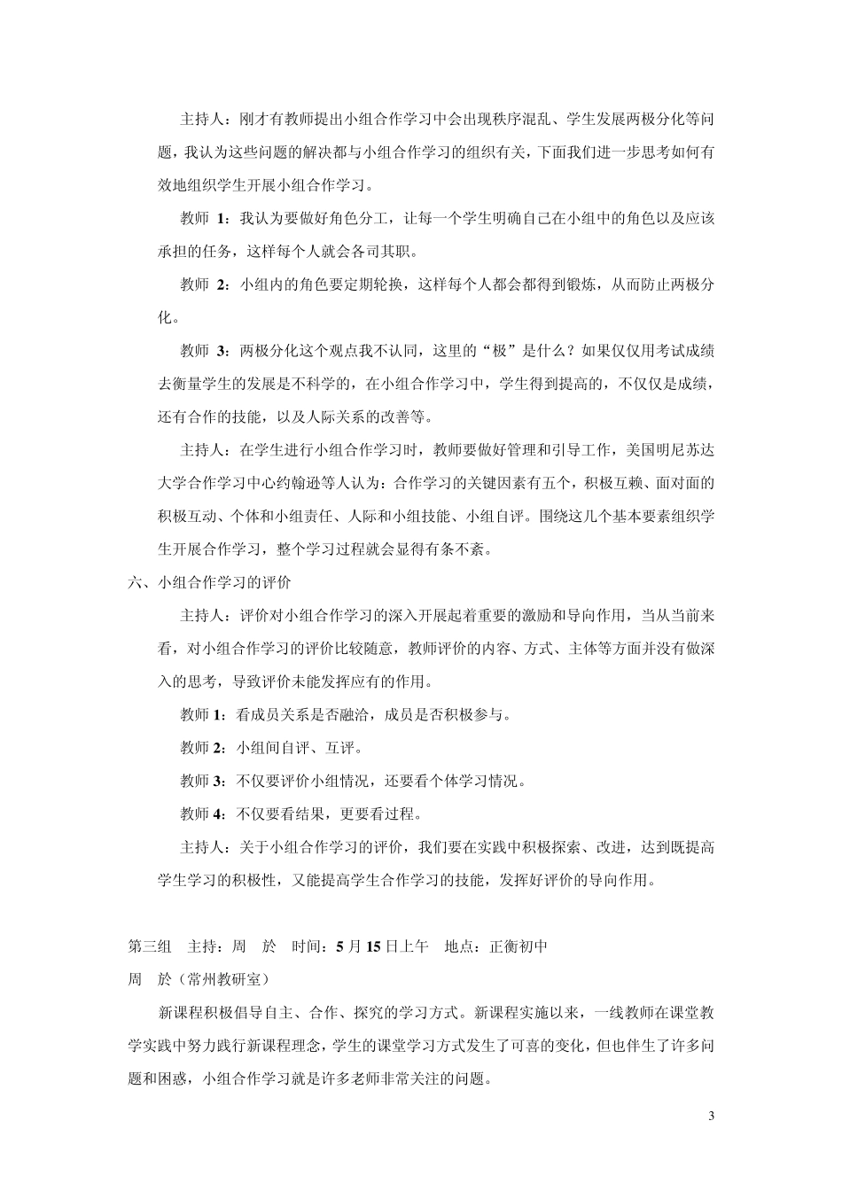 如何提高小组合作有效性7_第3页