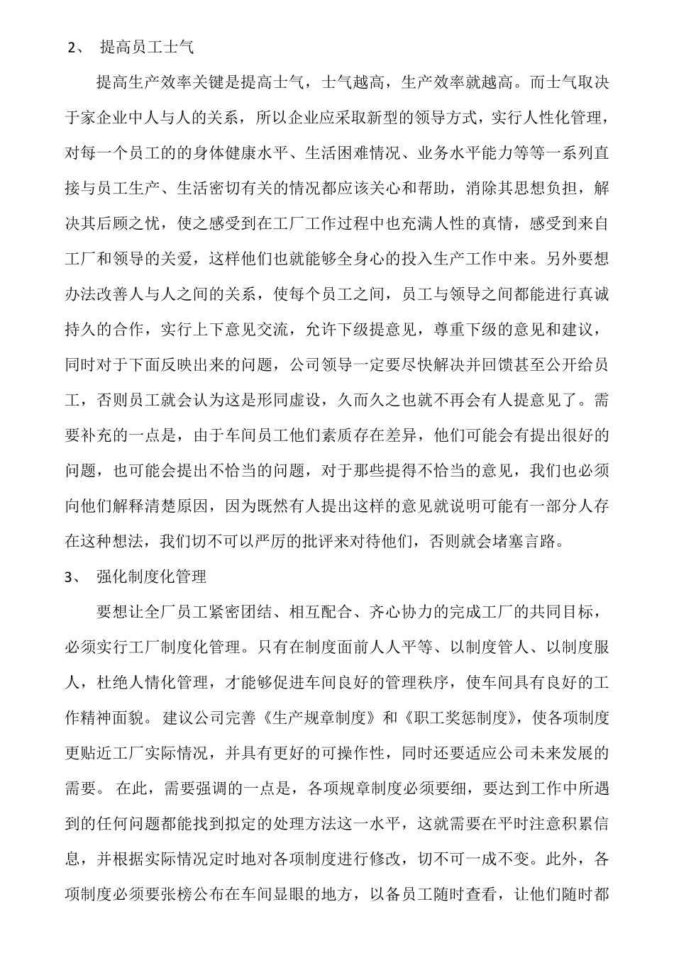 如何提高工厂生产效率_第2页