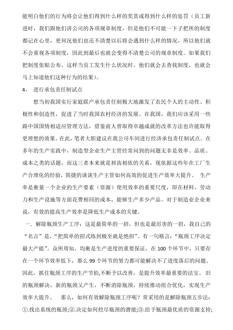 如何提高工厂生产效率_第3页