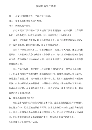 如何提高工厂生产效率