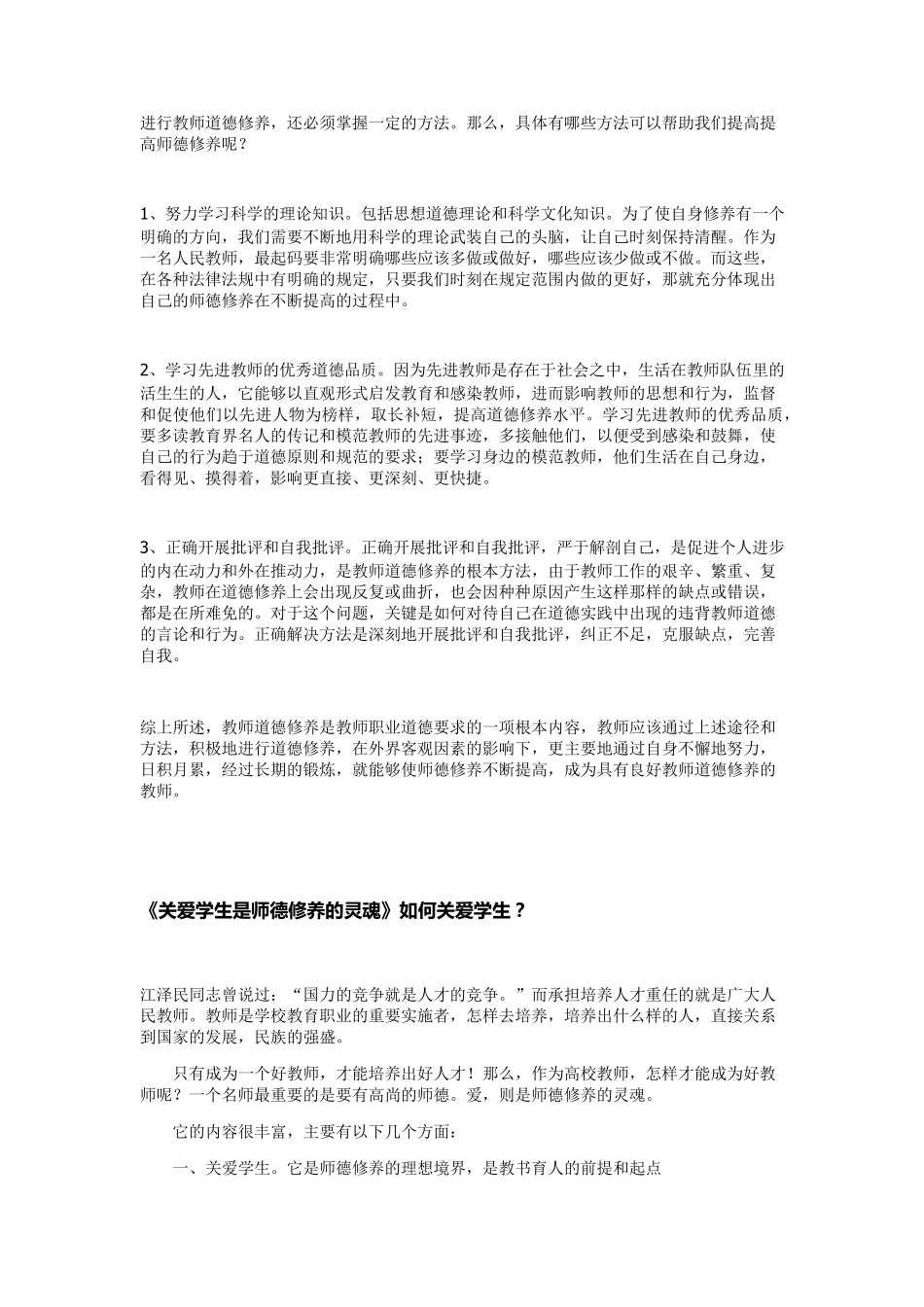 如何提高师德修养_第2页
