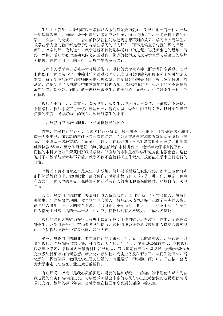 如何提高师德修养_第3页