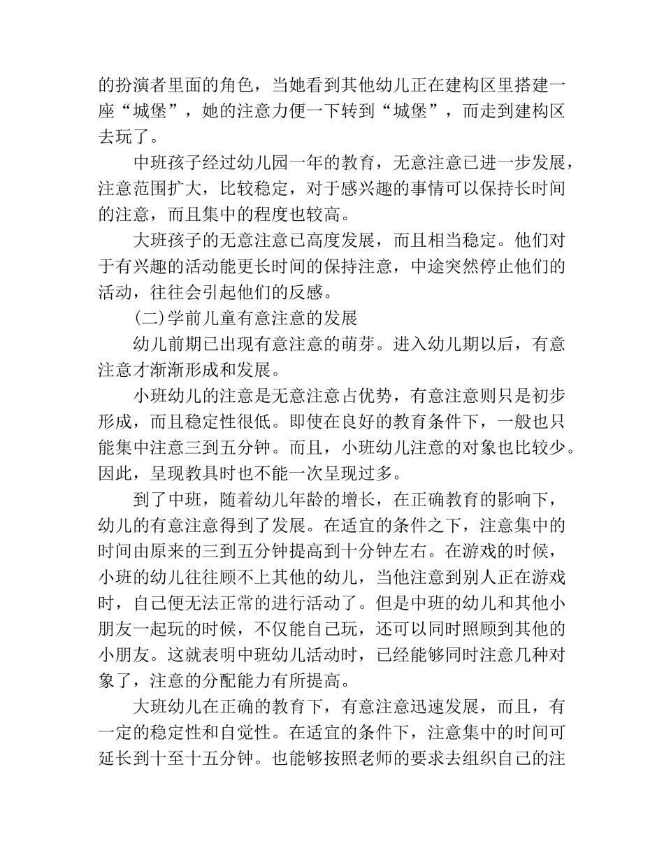 如何提高幼儿注意力_第2页