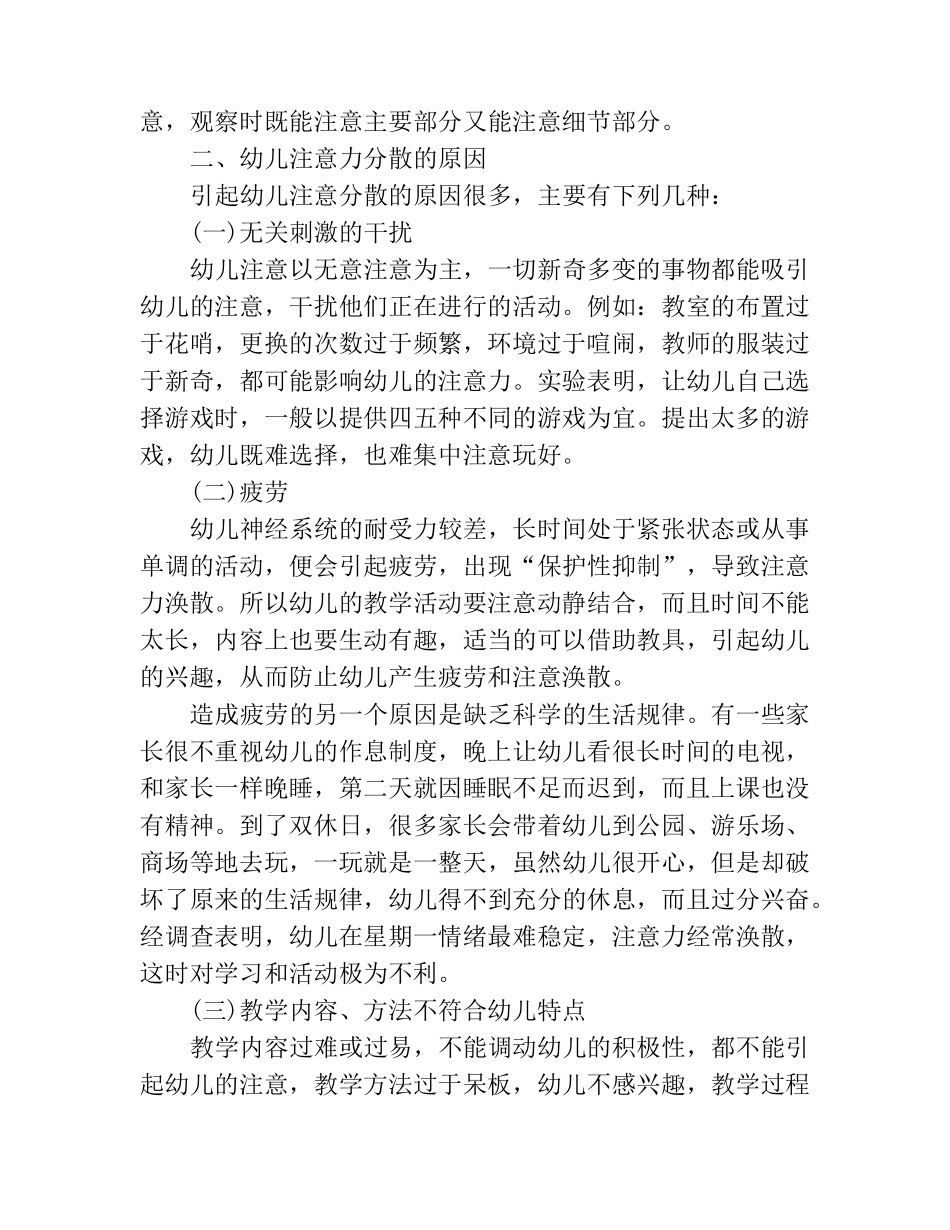 如何提高幼儿注意力_第3页