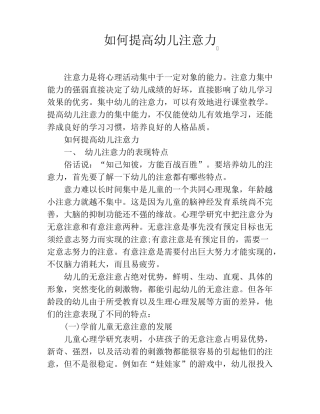 如何提高幼儿注意力