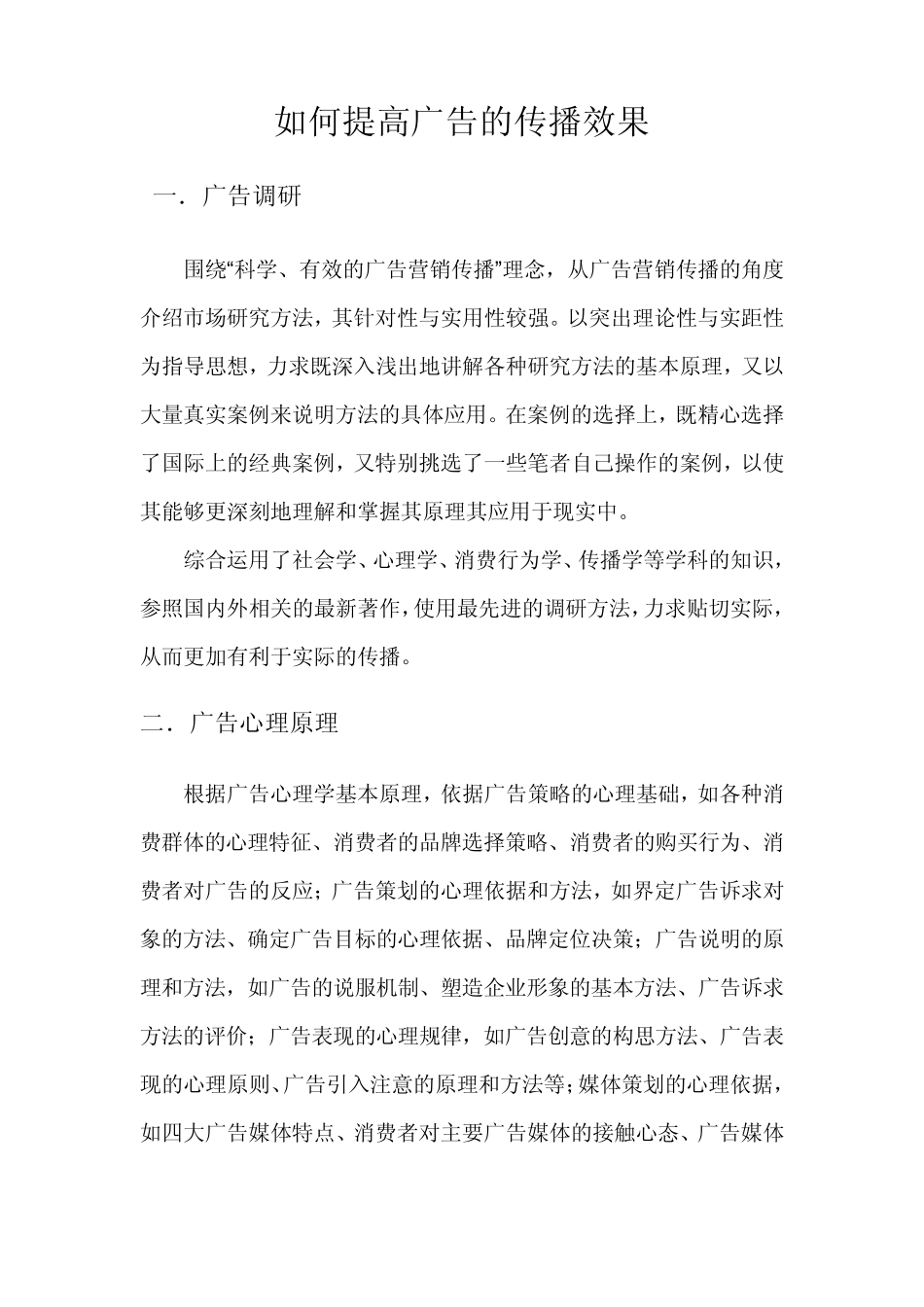 如何提高广告的传播效果_第2页