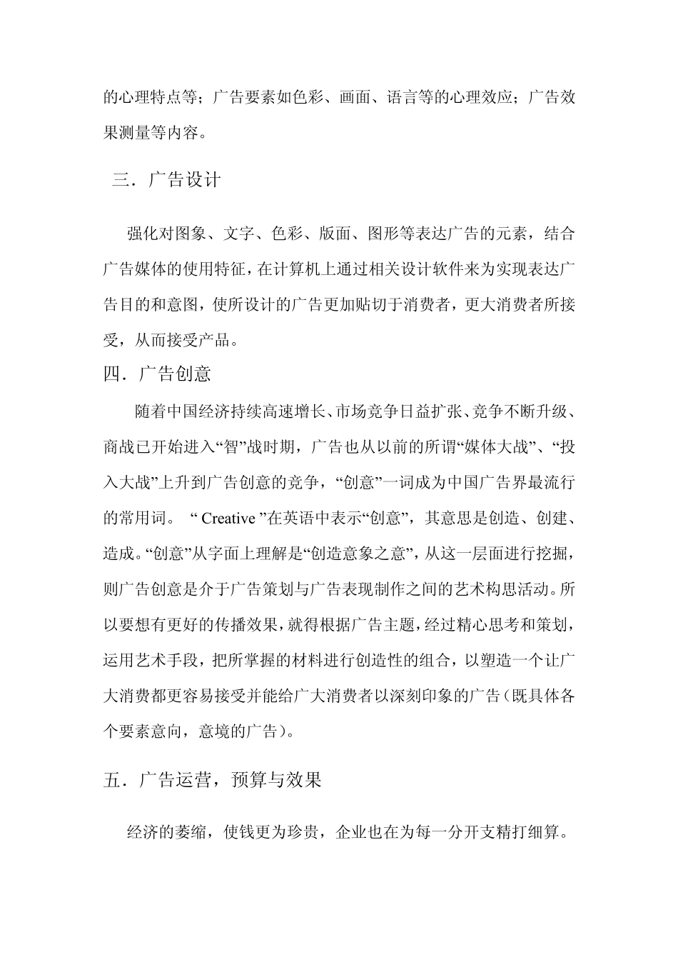 如何提高广告的传播效果_第3页