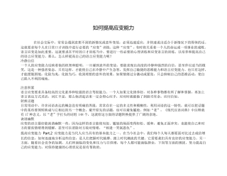 如何提高应变能力