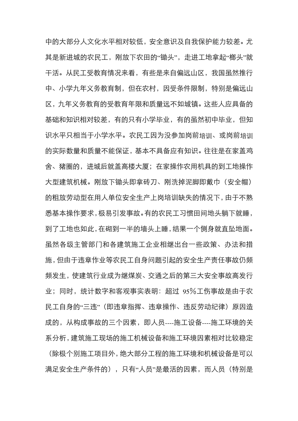 如何提高建筑农民工的安全意识_第2页